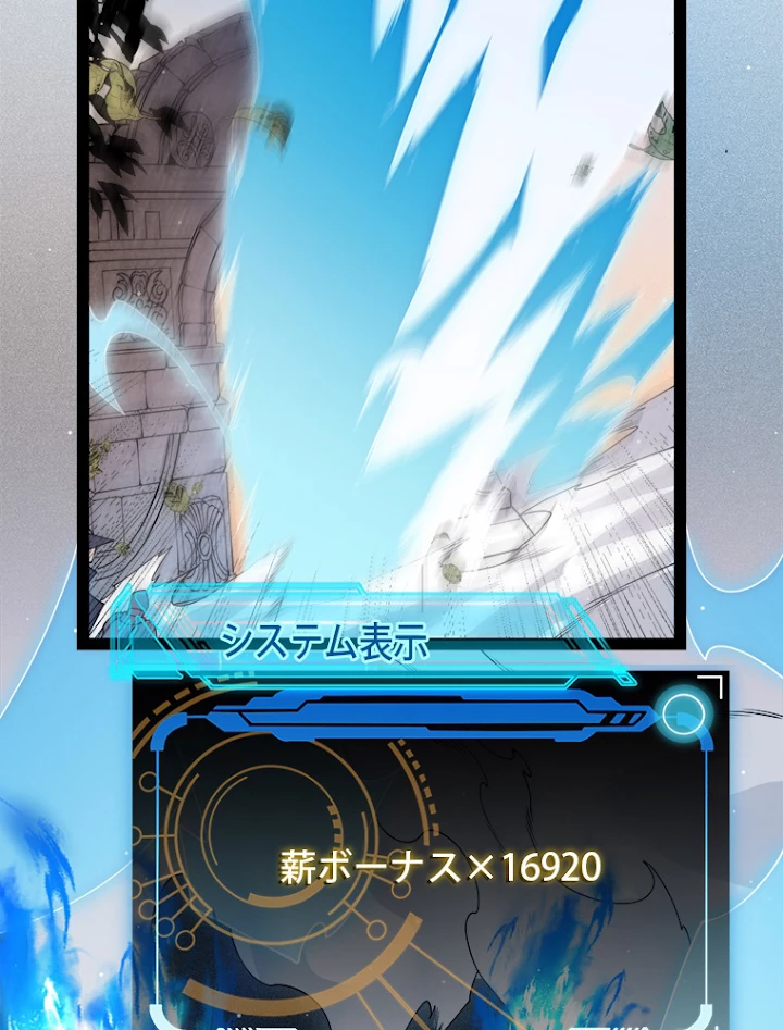 ふりだしから始まる覚醒者 第126話 - 74