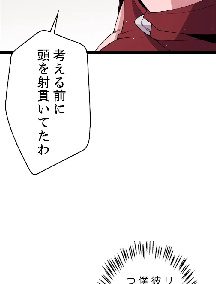 ふりだしから始まる覚醒者 第124話 - 41
