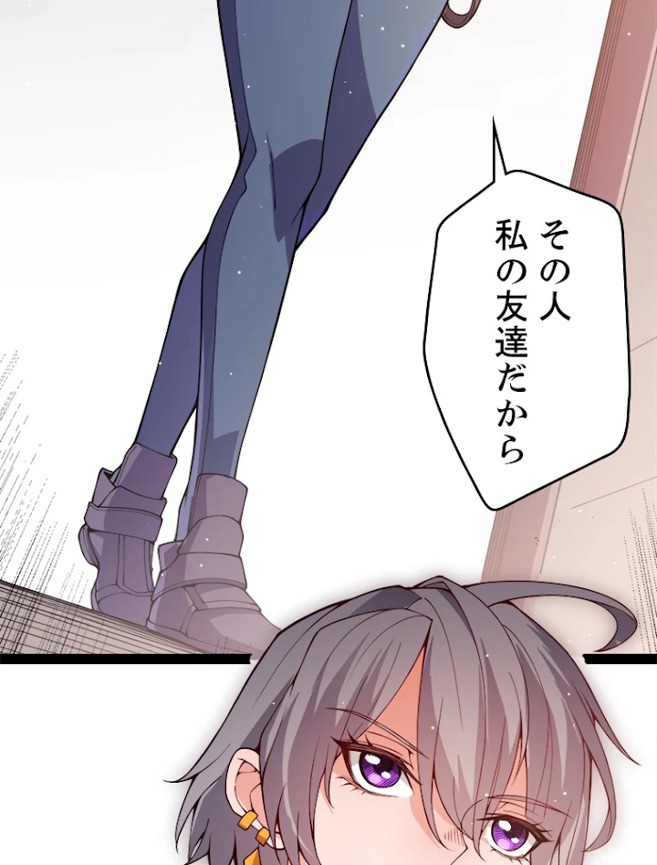 ふりだしから始まる覚醒者 第129話 - 90