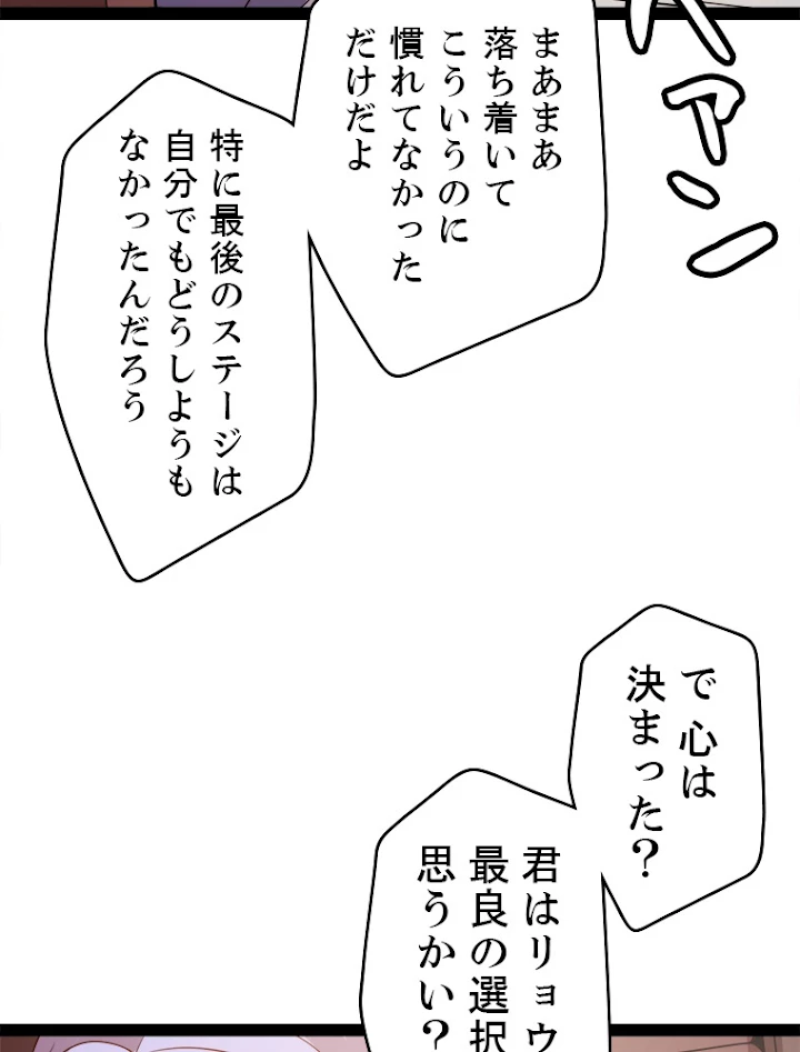 ふりだしから始まる覚醒者 第128話 - 81