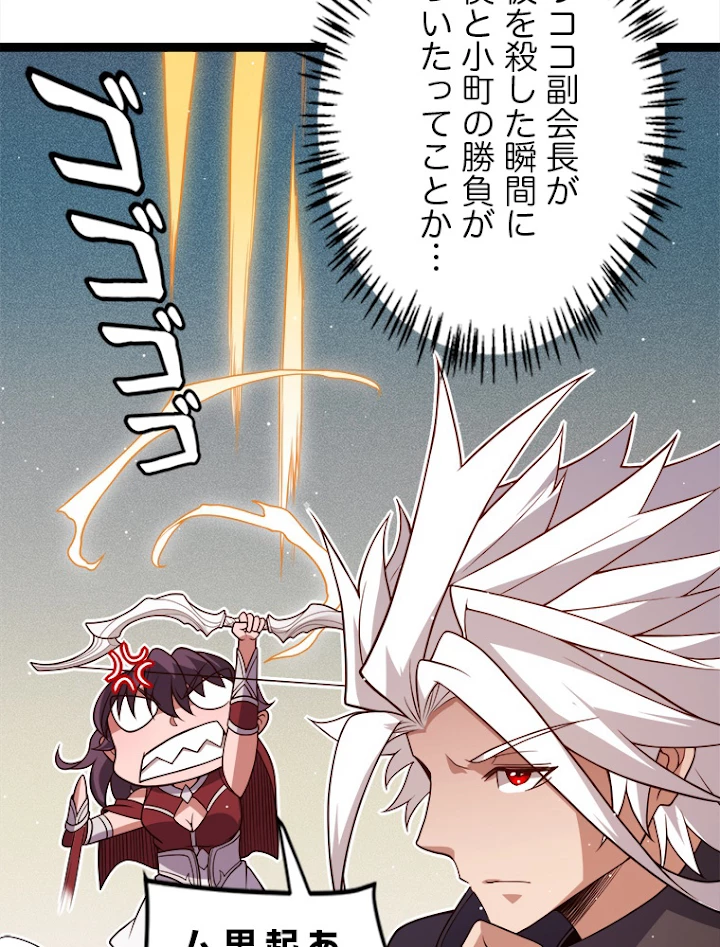 ふりだしから始まる覚醒者 第124話 - 42