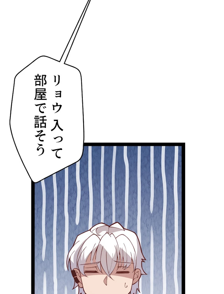 ふりだしから始まる覚醒者 第129話 - 92