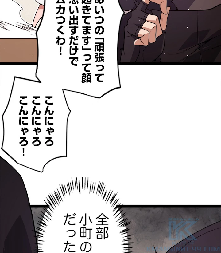 ふりだしから始まる覚醒者 第124話 - 43
