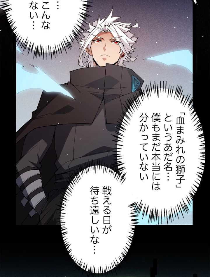 ふりだしから始まる覚醒者 第126話 - 77