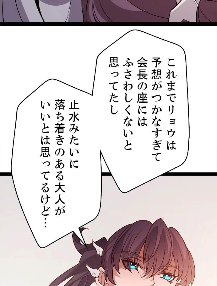 ふりだしから始まる覚醒者 第128話 - 83