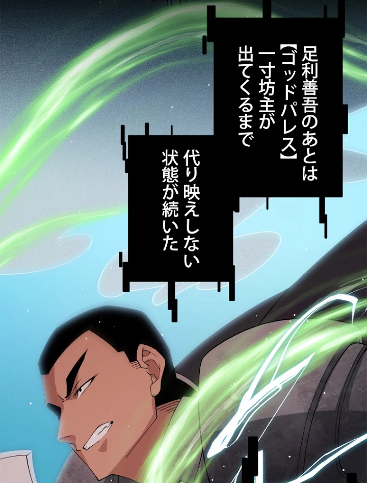 ふりだしから始まる覚醒者 第126話 - 78