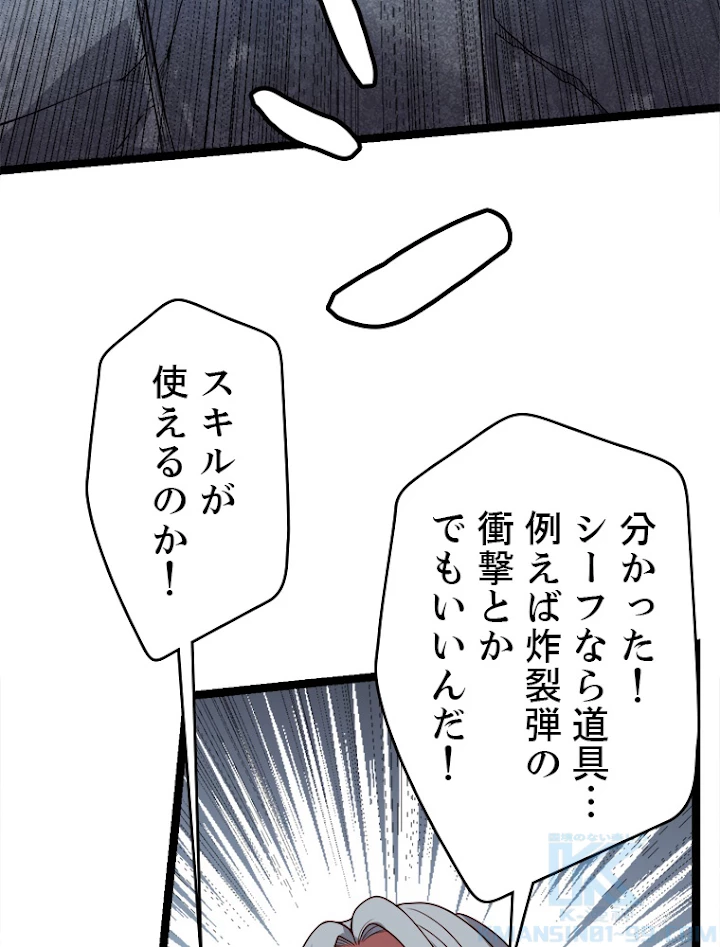 ふりだしから始まる覚醒者 第125話 - 73