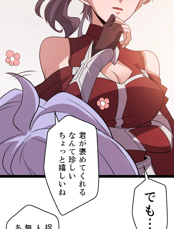 ふりだしから始まる覚醒者 第128話 - 84