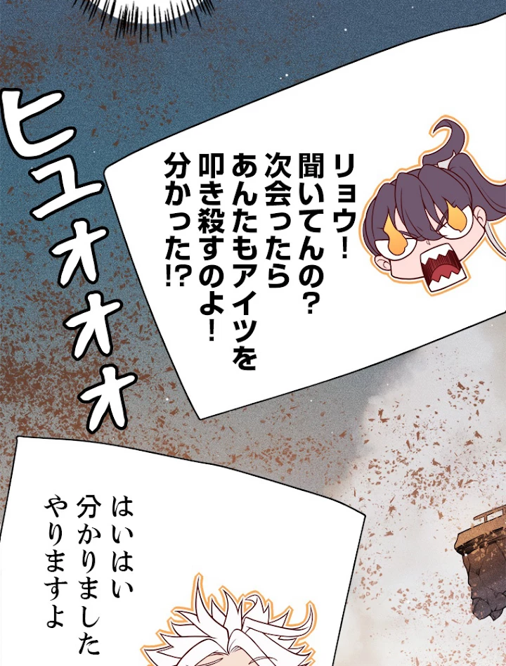 ふりだしから始まる覚醒者 第124話 - 45