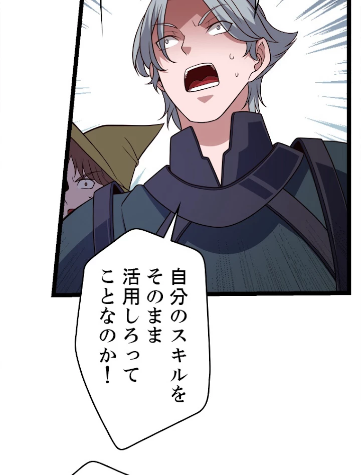 ふりだしから始まる覚醒者 第125話 - 74