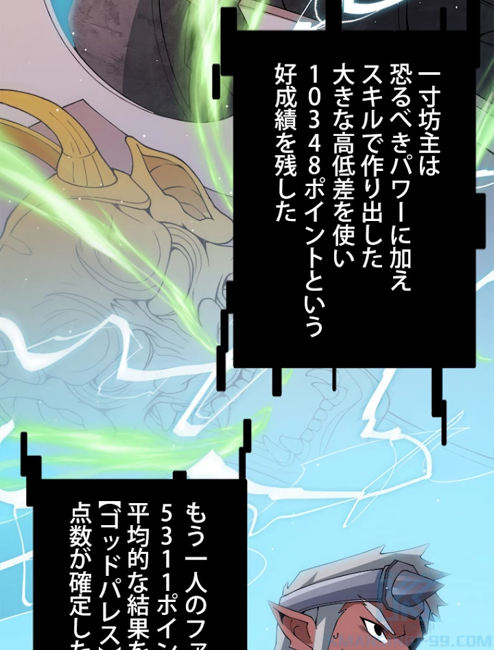 ふりだしから始まる覚醒者 第126話 - 79