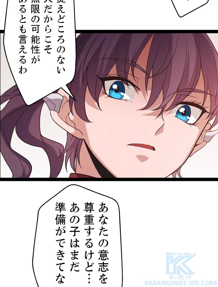 ふりだしから始まる覚醒者 第128話 - 85