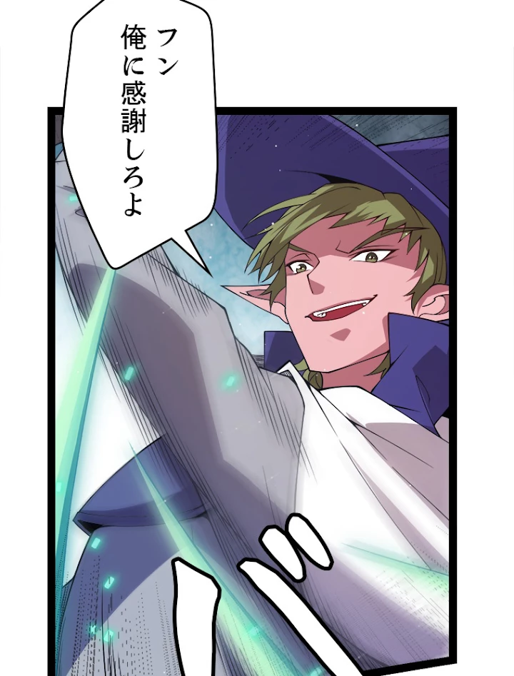 ふりだしから始まる覚醒者 第125話 - 75