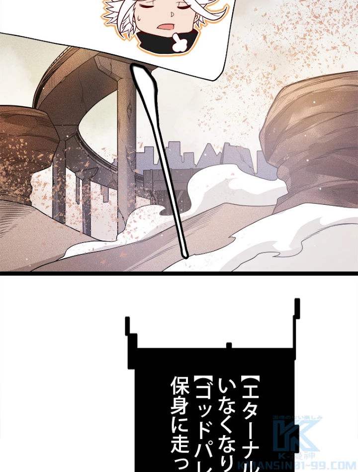 ふりだしから始まる覚醒者 第124話 - 46