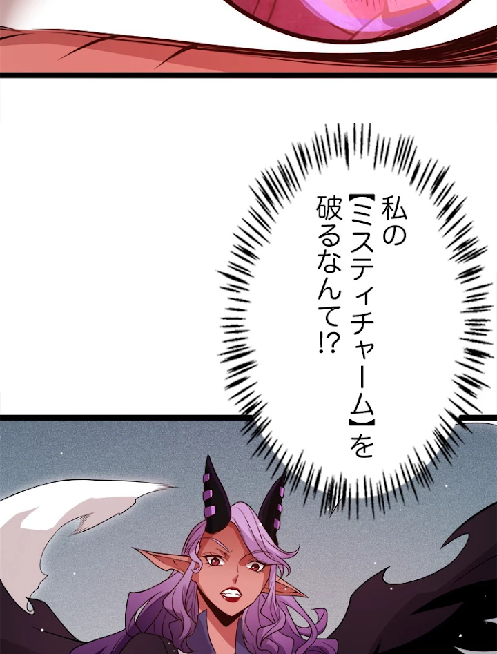ふりだしから始まる覚醒者 第123話 - 3
