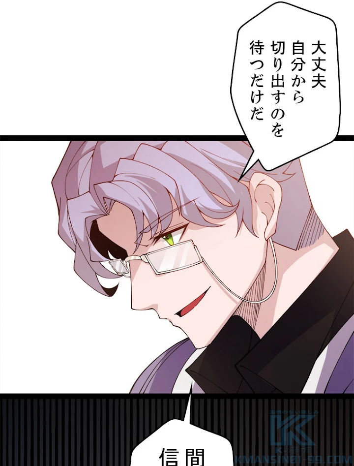 ふりだしから始まる覚醒者 第128話 - 88