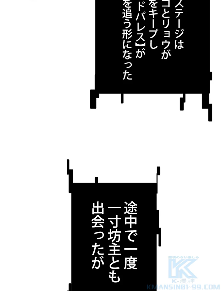 ふりだしから始まる覚醒者 第124話 - 49