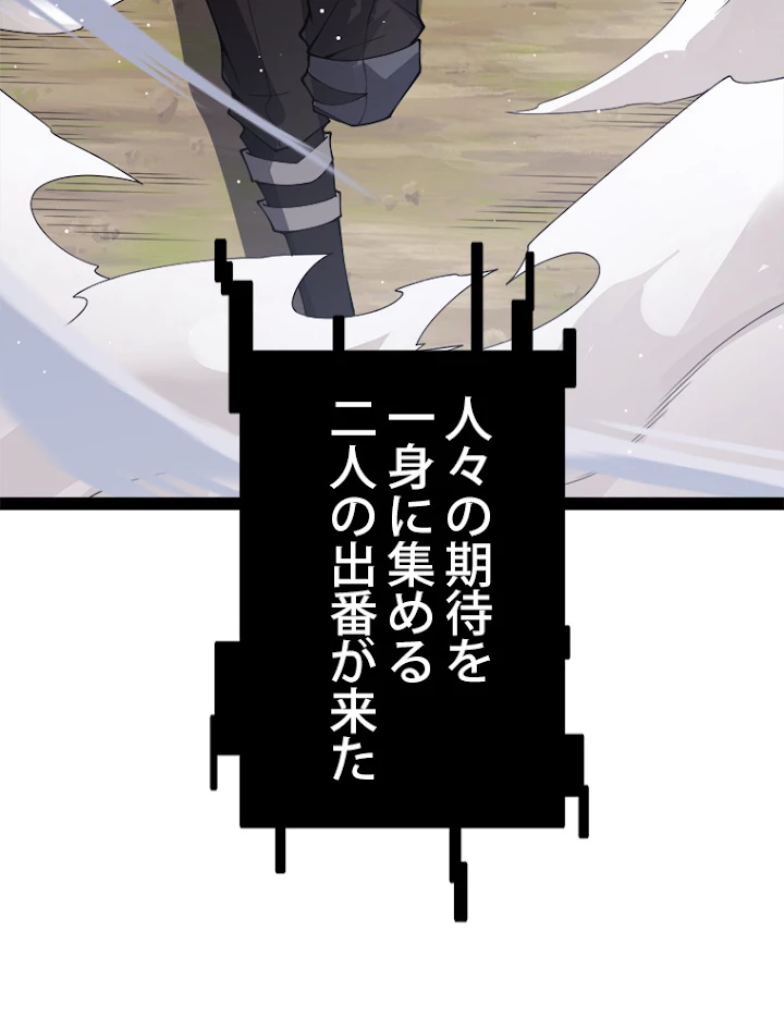 ふりだしから始まる覚醒者 第126話 - 84