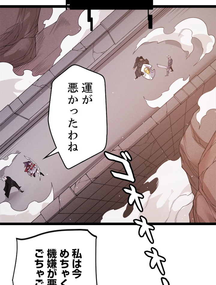 ふりだしから始まる覚醒者 第124話 - 50