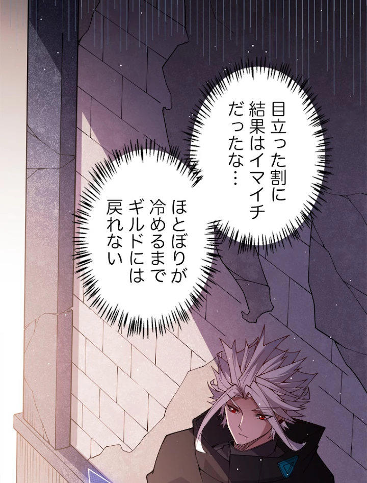 ふりだしから始まる覚醒者 第128話 - 90