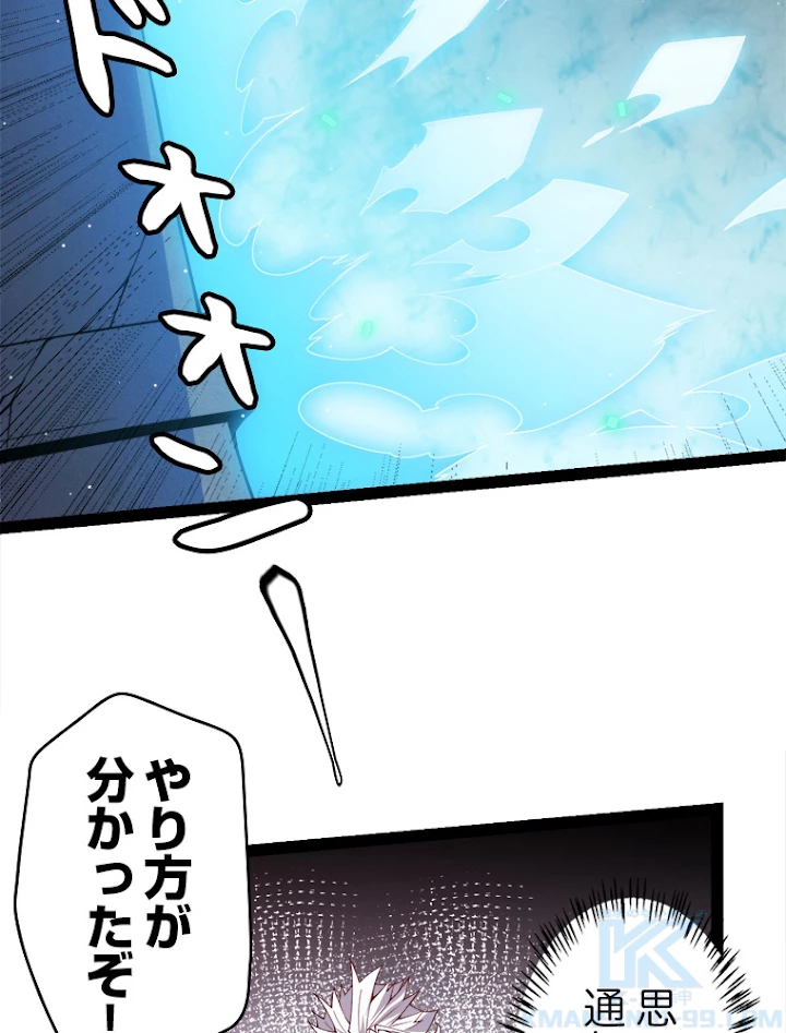 ふりだしから始まる覚醒者 第125話 - 79