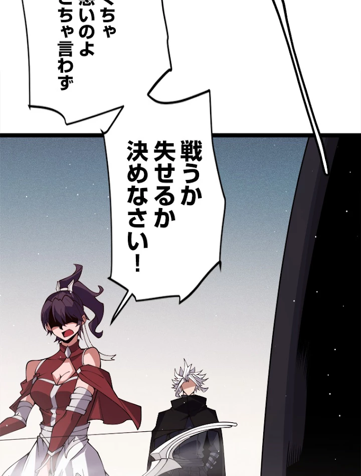 ふりだしから始まる覚醒者 第124話 - 51