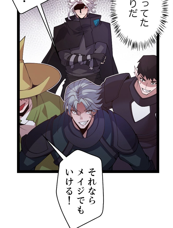 ふりだしから始まる覚醒者 第125話 - 80