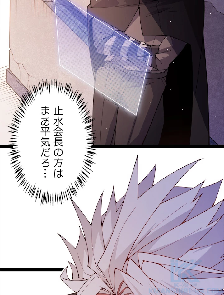 ふりだしから始まる覚醒者 第128話 - 91