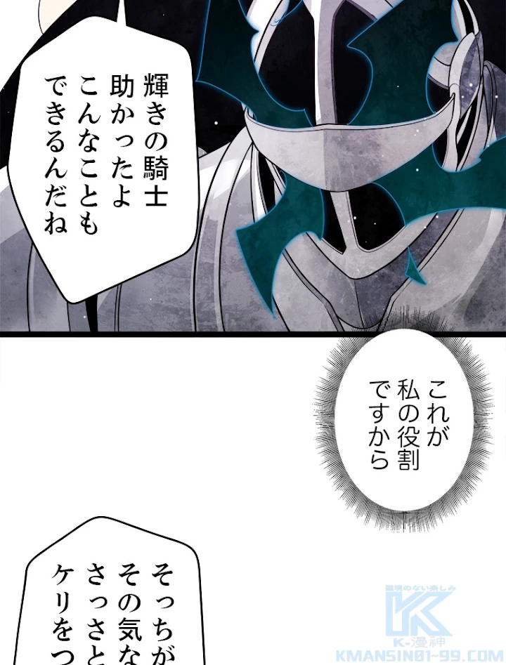 ふりだしから始まる覚醒者 第123話 - 7