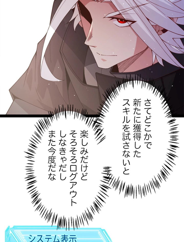 ふりだしから始まる覚醒者 第128話 - 92