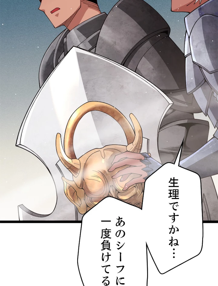ふりだしから始まる覚醒者 第124話 - 53