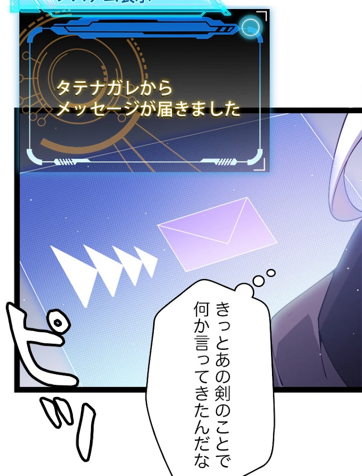 ふりだしから始まる覚醒者 第128話 - 93