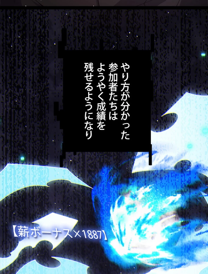 ふりだしから始まる覚醒者 第125話 - 83