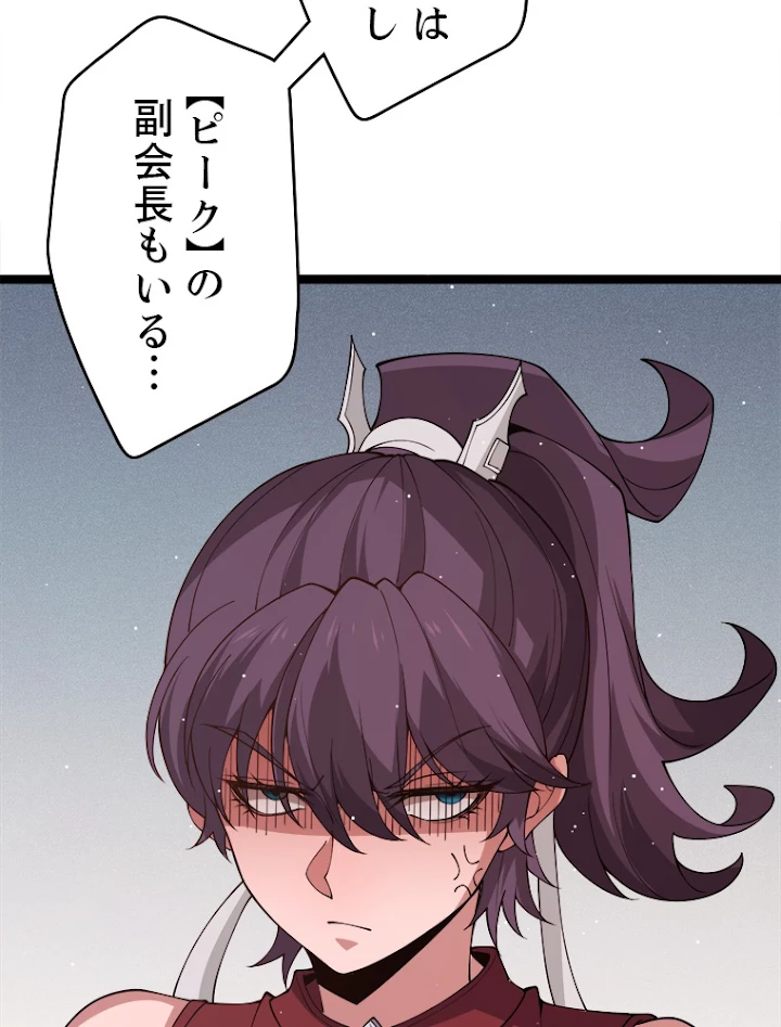 ふりだしから始まる覚醒者 第124話 - 54