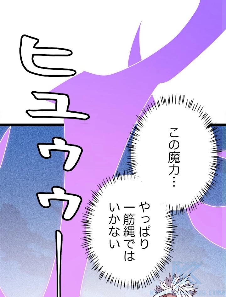 ふりだしから始まる覚醒者 第122話 - 4