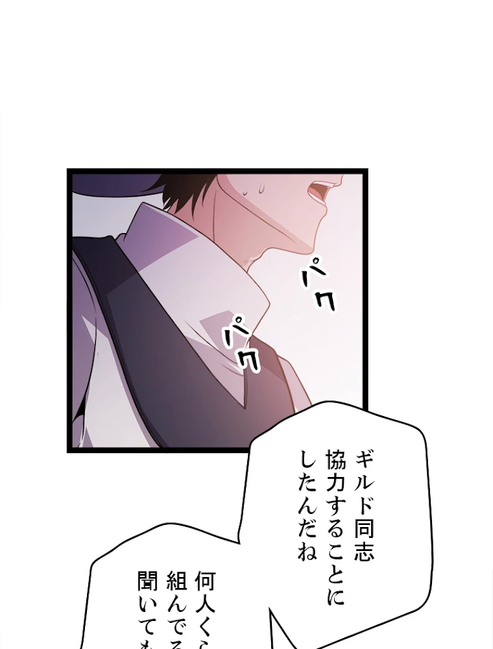 ふりだしから始まる覚醒者 第121話 - 2