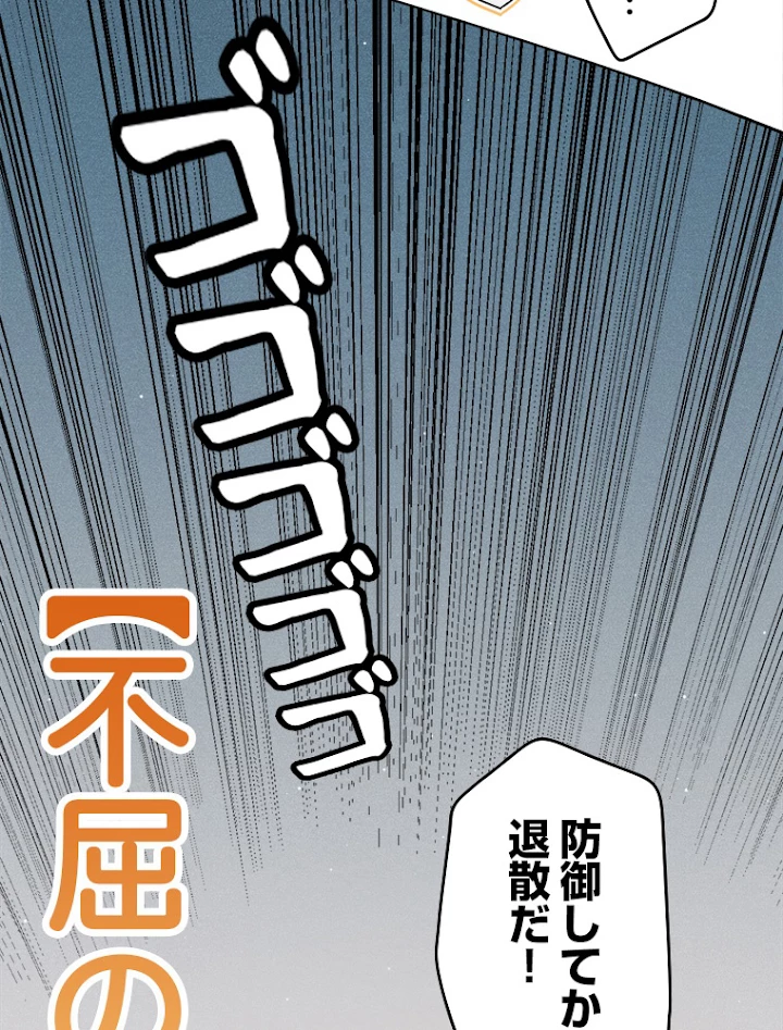 ふりだしから始まる覚醒者 第124話 - 56