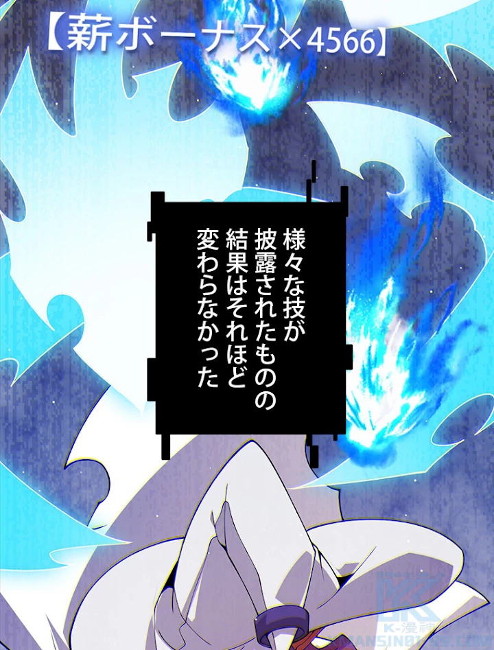 ふりだしから始まる覚醒者 第125話 - 85