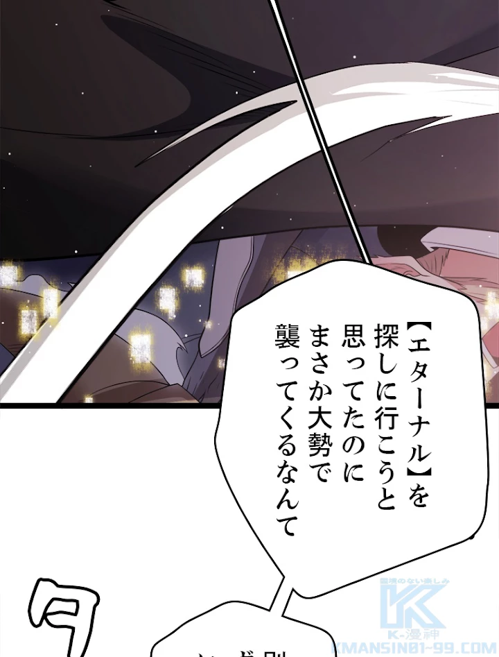 ふりだしから始まる覚醒者 第121話 - 4