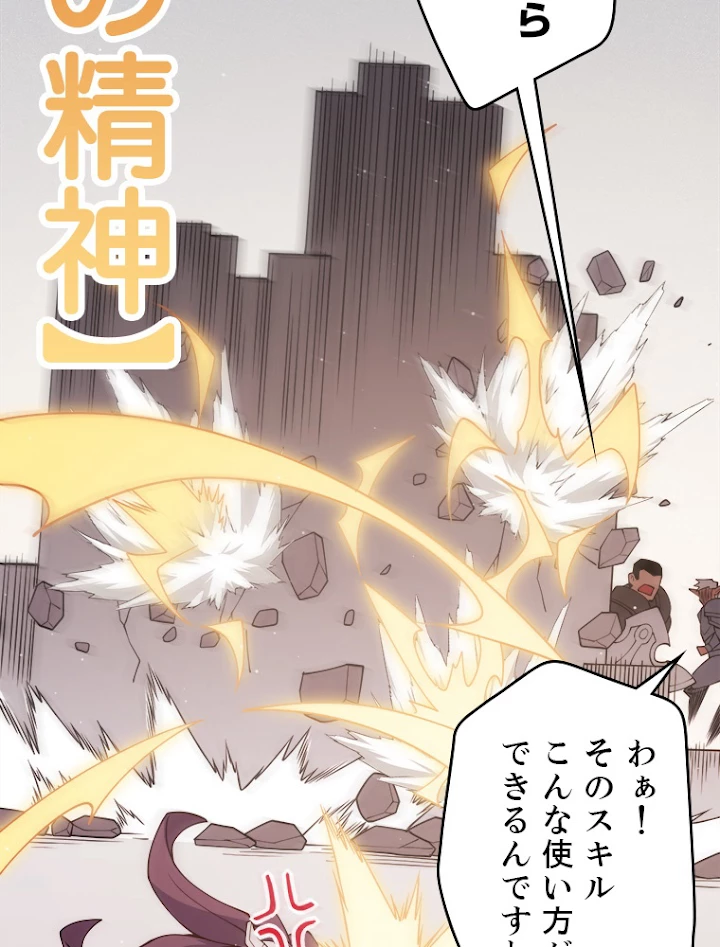 ふりだしから始まる覚醒者 第124話 - 57