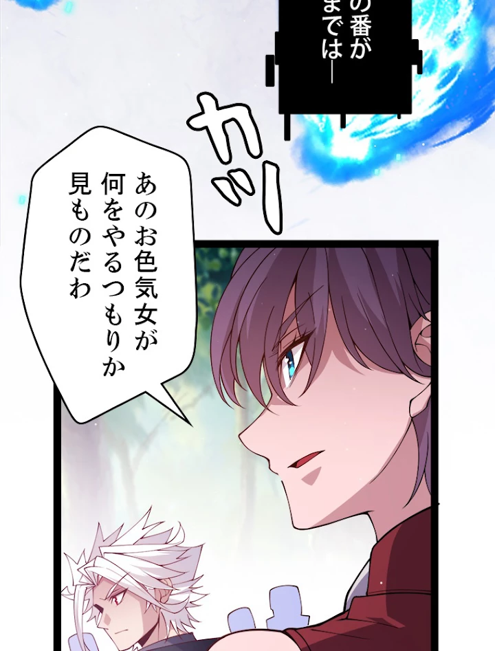 ふりだしから始まる覚醒者 第125話 - 87