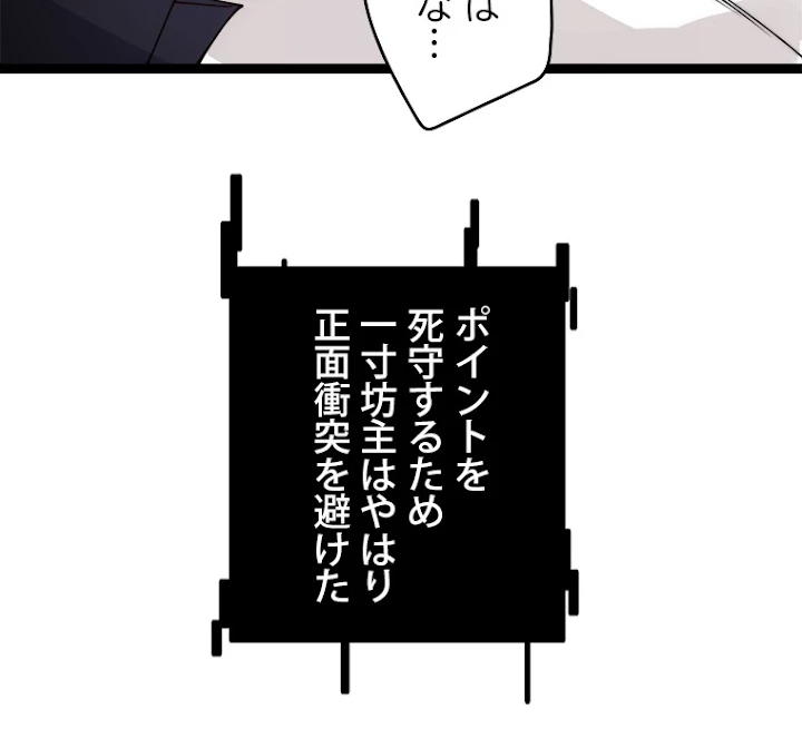 ふりだしから始まる覚醒者 第124話 - 59