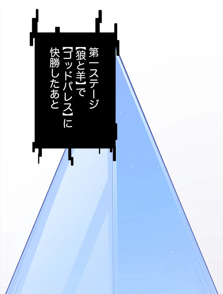 ふりだしから始まる覚醒者 第120話 - 2