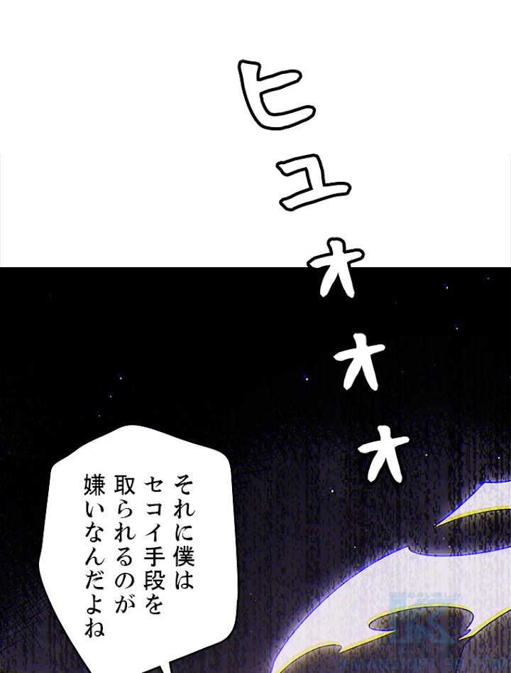 ふりだしから始まる覚醒者 第121話 - 7