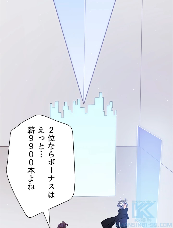 ふりだしから始まる覚醒者 第120話 - 4