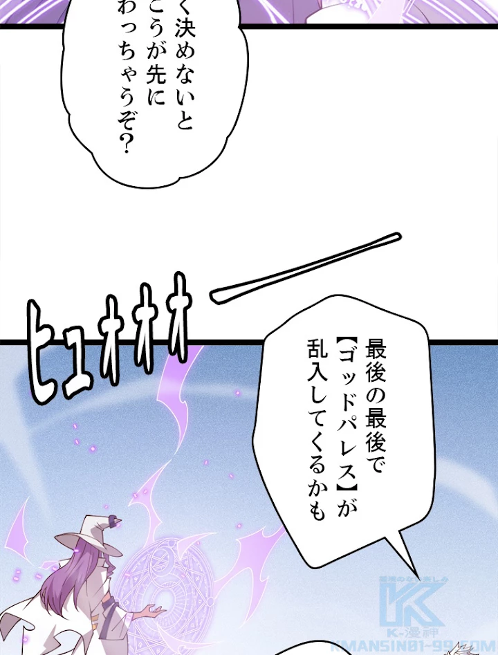 ふりだしから始まる覚醒者 第122話 - 10