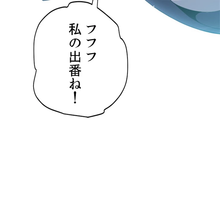 ふりだしから始まる覚醒者 第125話 - 90