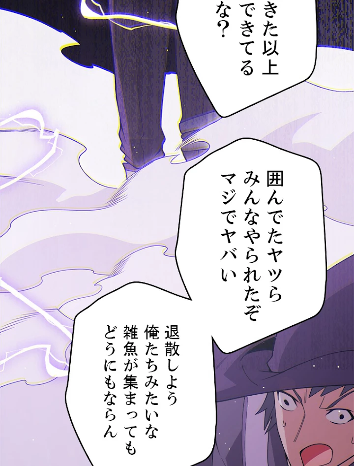 ふりだしから始まる覚醒者 第121話 - 9