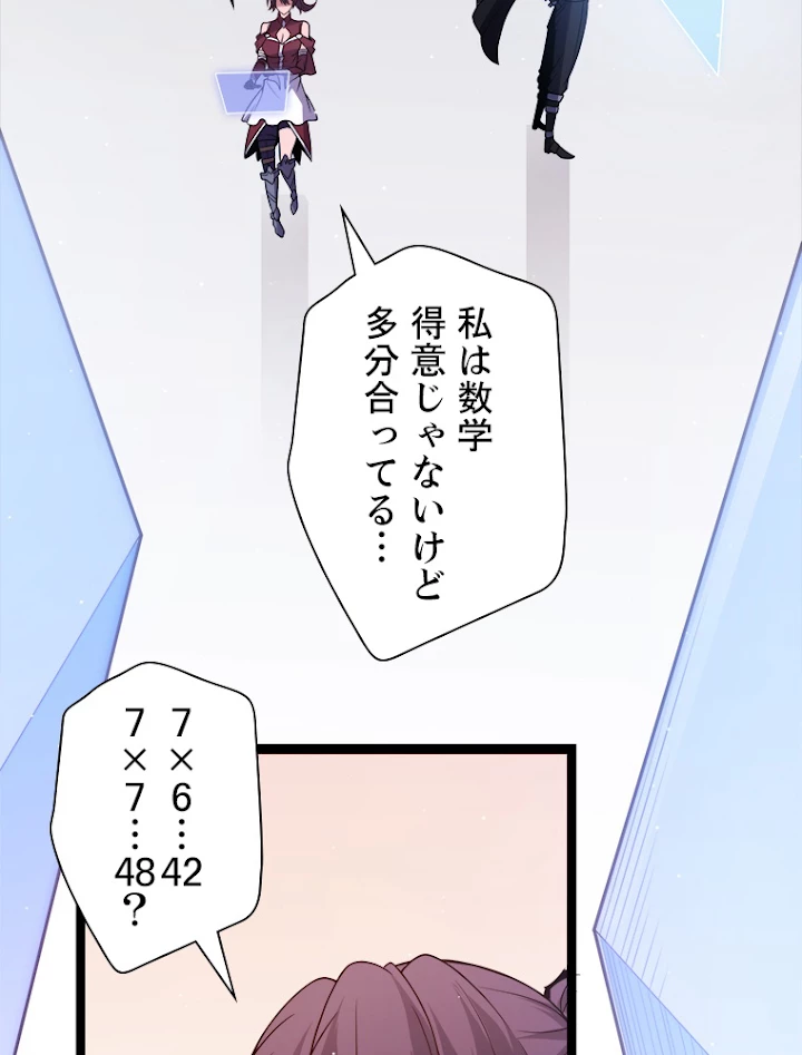 ふりだしから始まる覚醒者 第120話 - 5