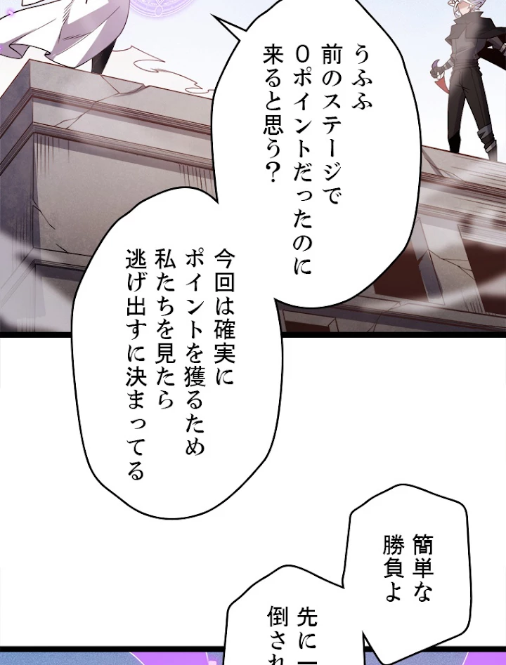 ふりだしから始まる覚醒者 第122話 - 11